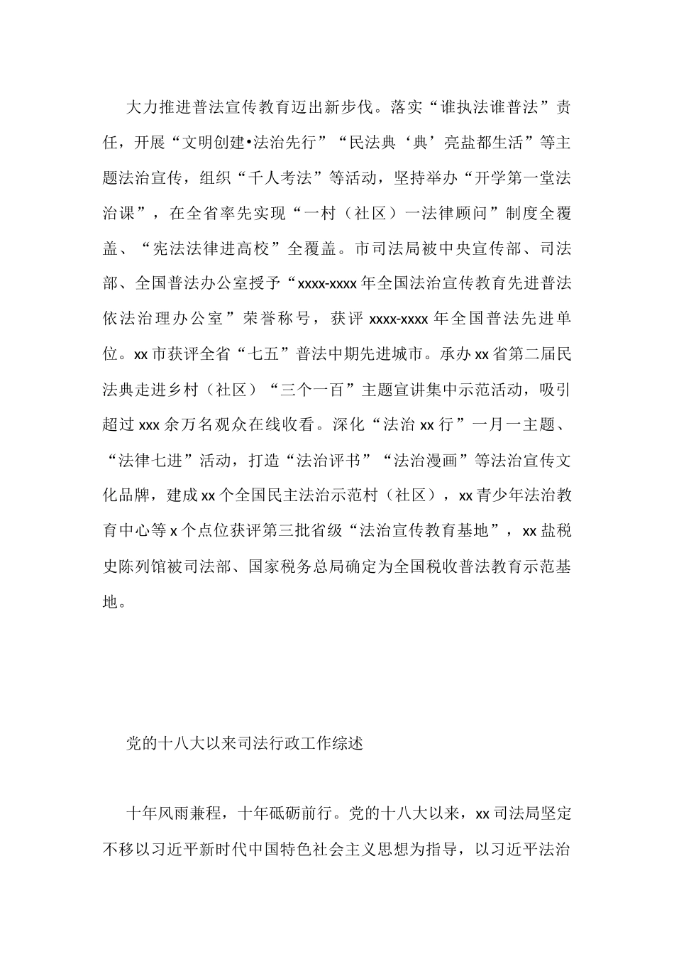 党的十八大以来司法行政工作综述汇编（3篇）_第3页