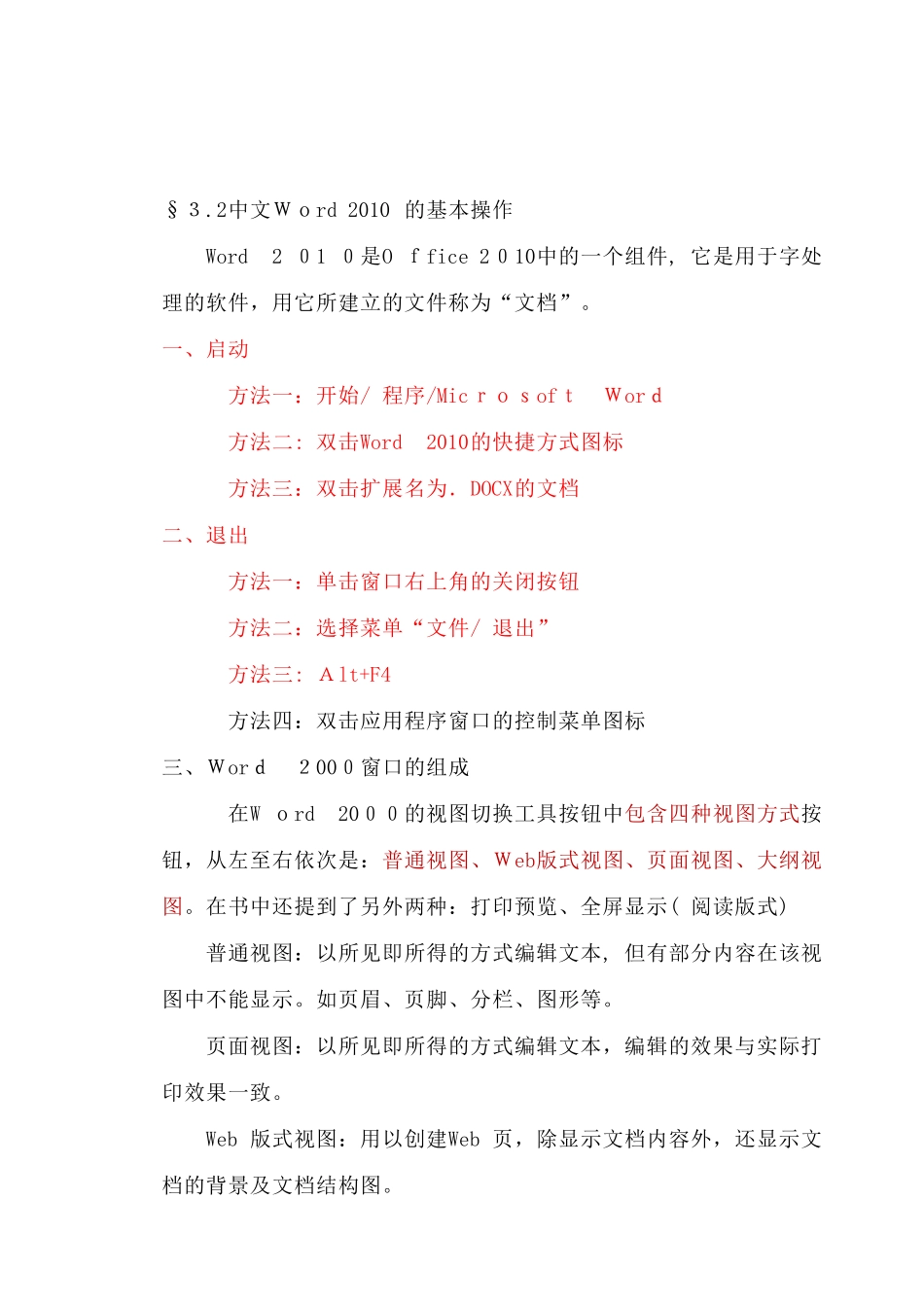 2024年中文Word的基本操作知识点_第1页