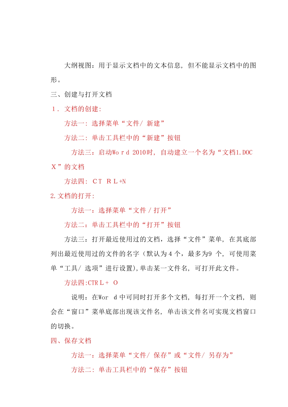 2024年中文Word的基本操作知识点_第2页