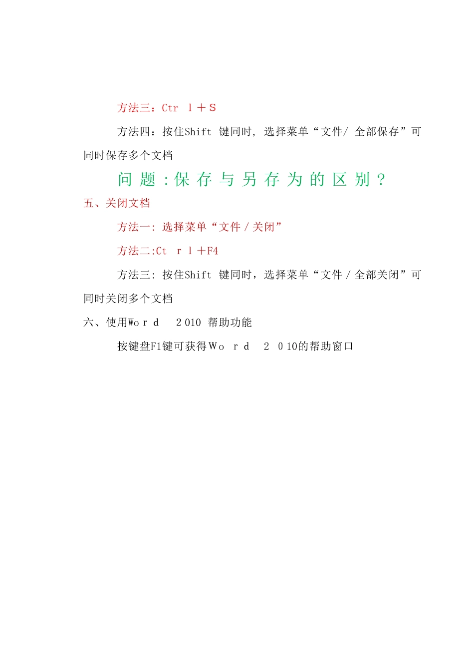 2024年中文Word的基本操作知识点_第3页