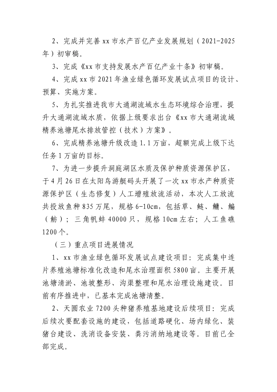 xx市畜牧水产事务中心2022年乡村振兴工作上半年总结_第2页