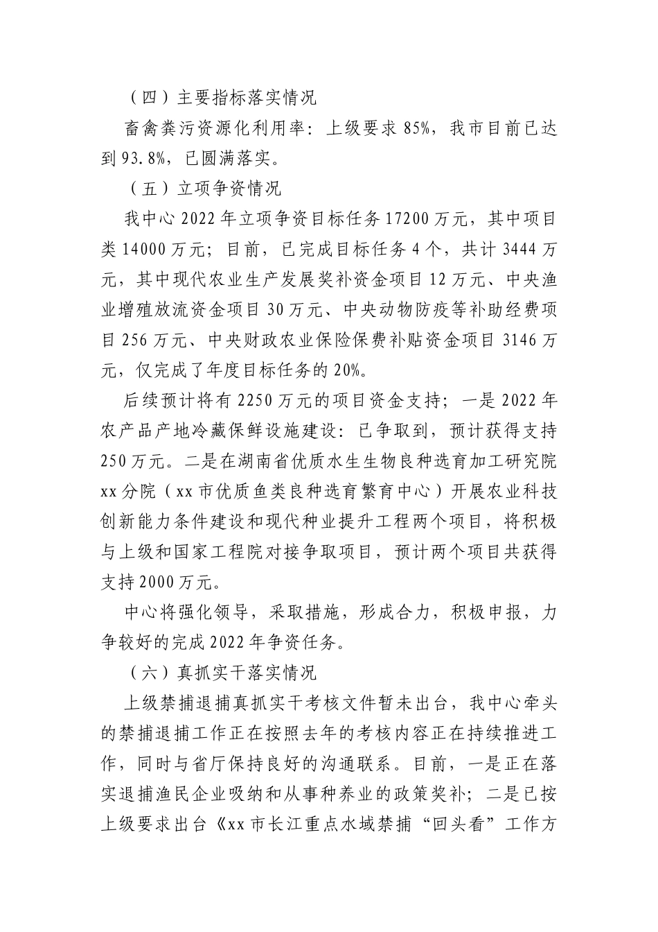 xx市畜牧水产事务中心2022年乡村振兴工作上半年总结_第3页