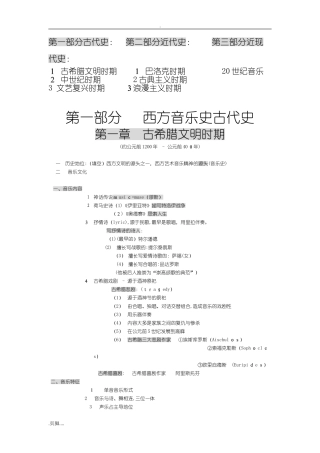 2024年中西方音乐史考研复习笔记