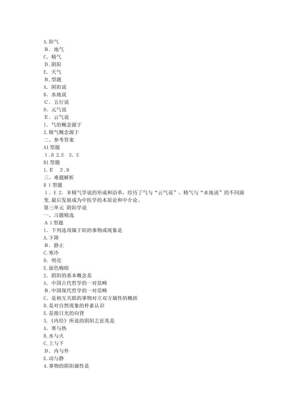 2024年中西结合执业助理医师中医基础理论_第3页