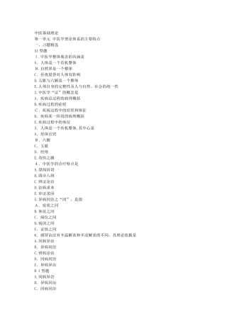 2024年中西结合执业助理医师中医基础理论