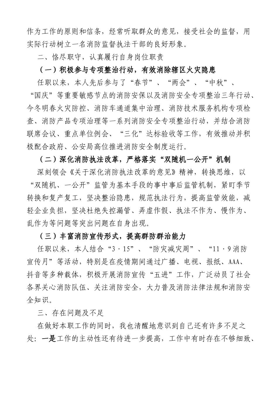 消防监督执法人员个人述职报告任职以来个人工作总结三年个人总结参考_第2页