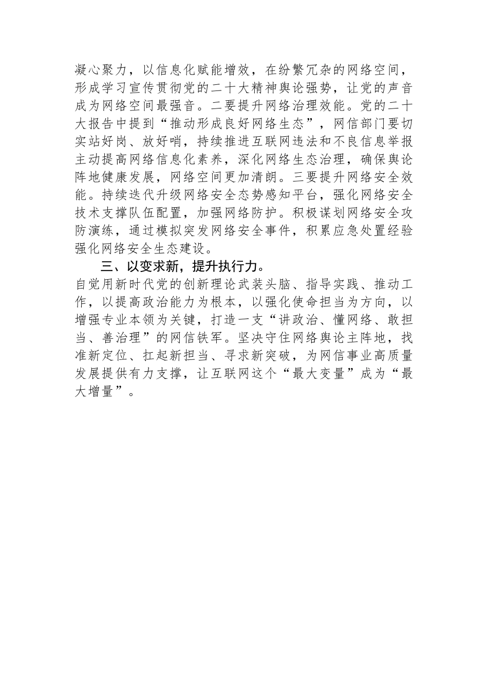 龙湾区委宣传部副部长、区新闻办主任、区网信办主任学习党的二十大精神心得体会（20221102）_第2页