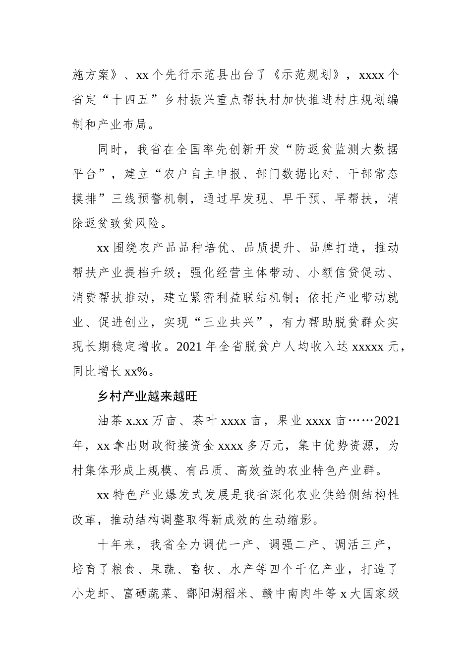 党的十八大以来乡村振兴工作综述汇编（4篇）_第3页