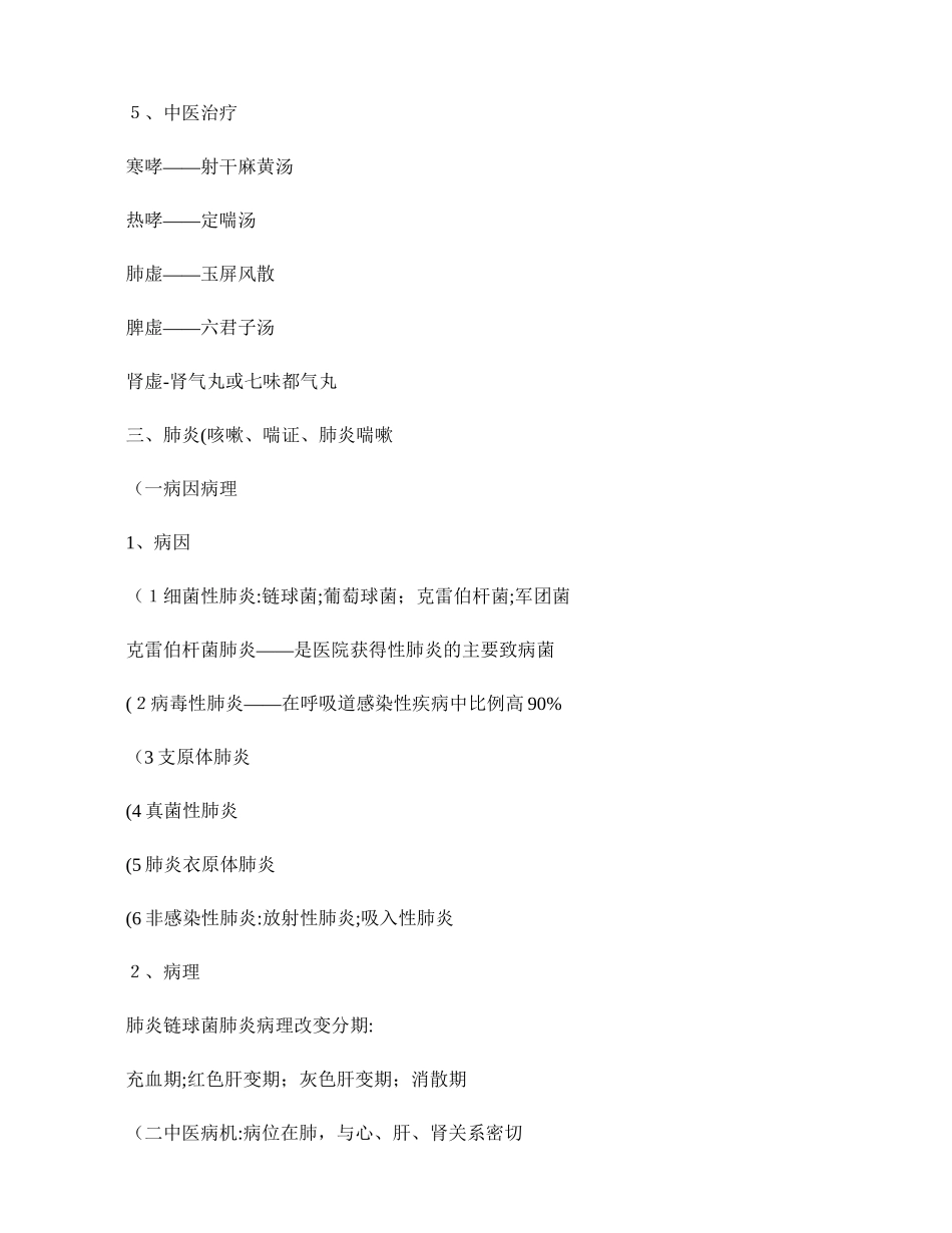 2024年中西医结合内科学助理医师考试知识点总结重点_第3页