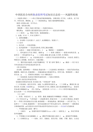 2024年中西医结合内科执业医师考试知识点总结