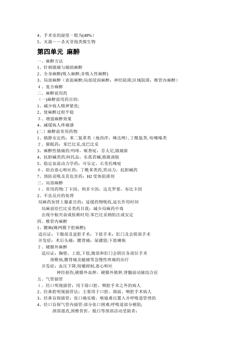 2024年中西医结合医师考试各科重点总结外科学_第2页