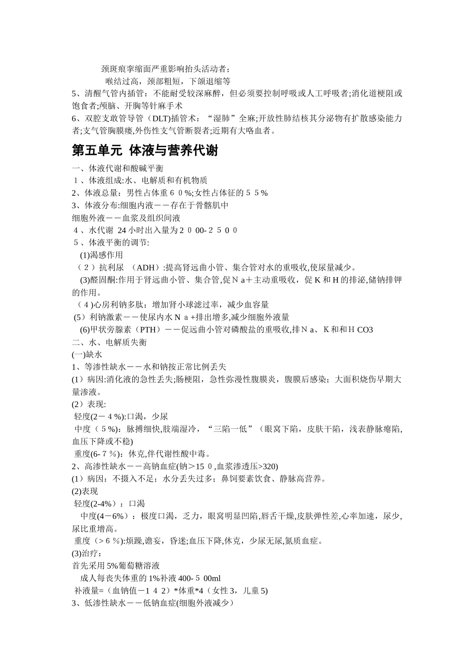 2024年中西医结合医师考试各科重点总结外科学_第3页