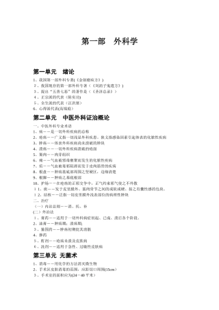 2024年中西医结合医师考试各科重点总结外科学