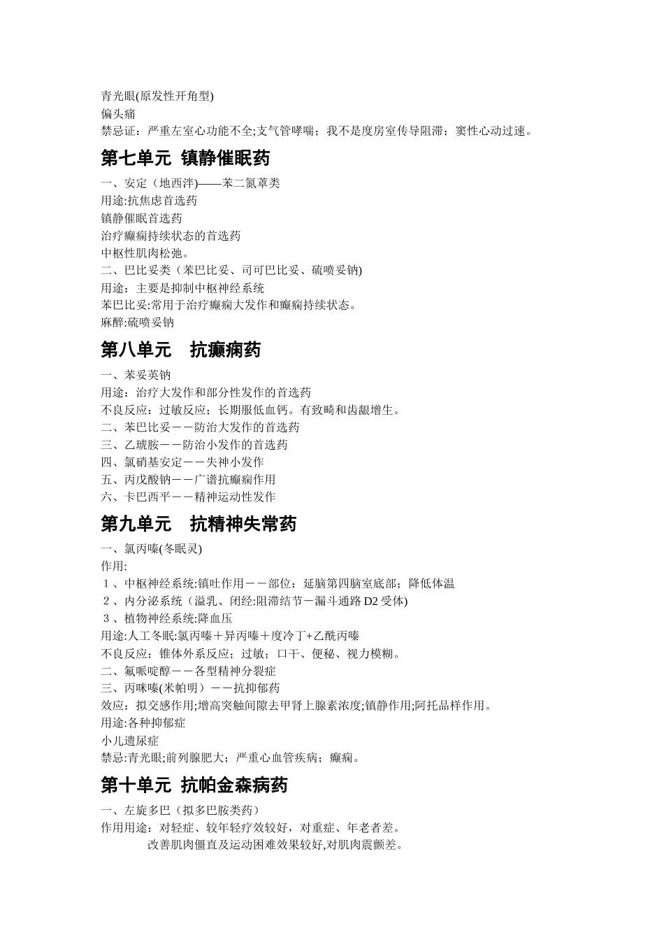 2024年中西医结合医师考试各科重点总结药理学_第3页