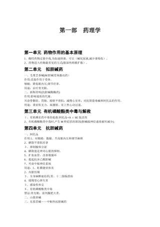 2024年中西医结合医师考试各科重点总结药理学