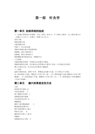 2024年中西医结合医师考试各科重点总结针灸学