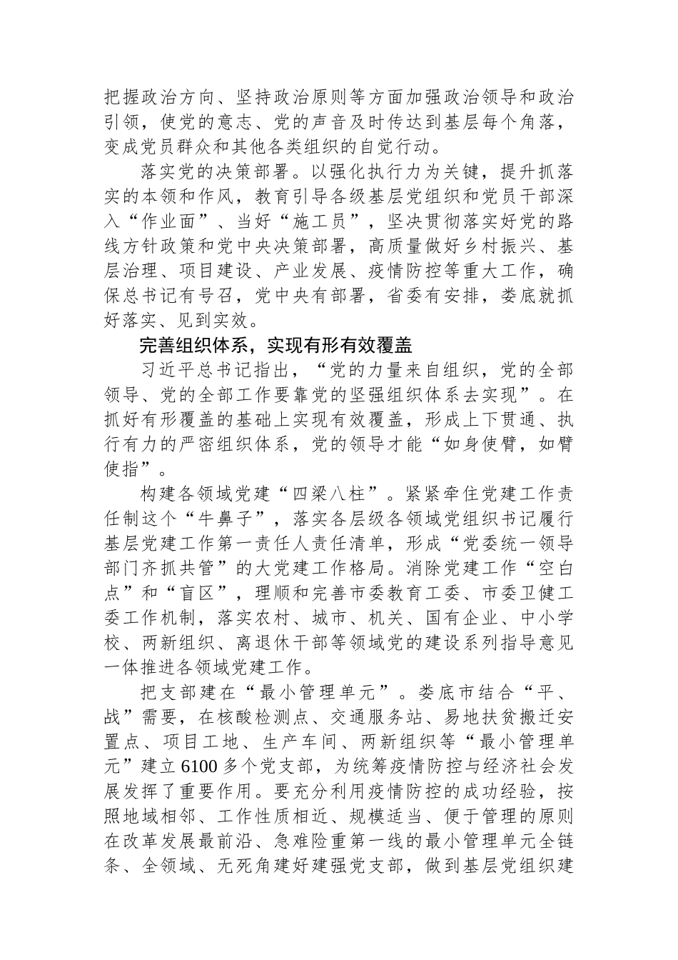 娄底市委书记邹文辉：把基层党组织建设成为有效实现党的领导的坚强战斗堡垒_第2页
