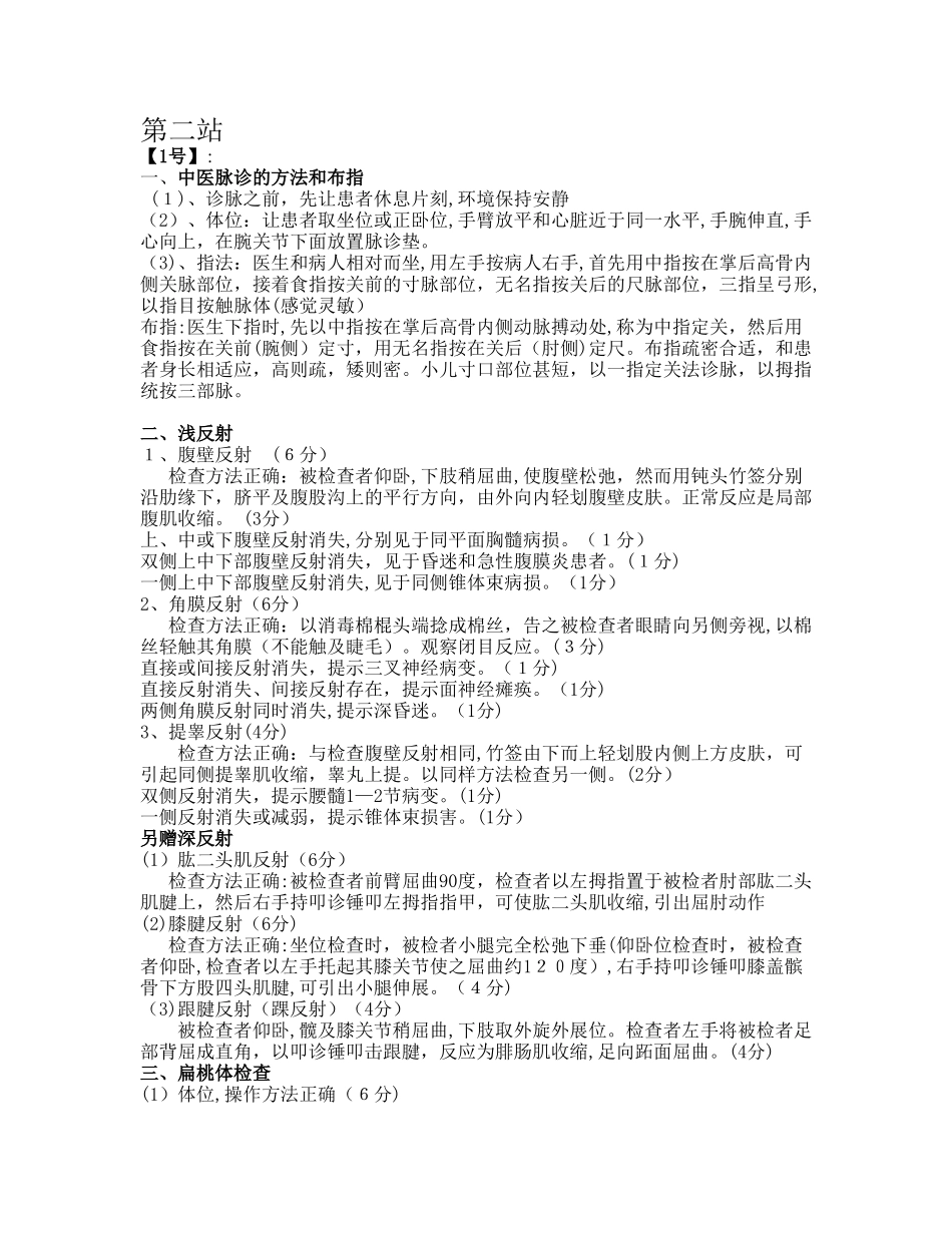 2024年中西医结合执业医师考试技能二三站答案_第1页