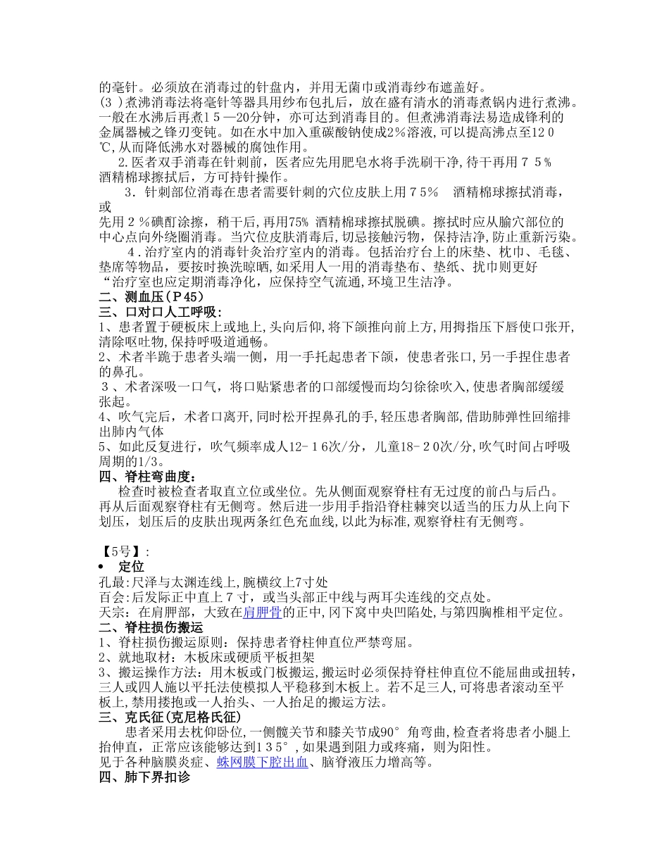 2024年中西医结合执业医师考试技能二三站答案_第3页