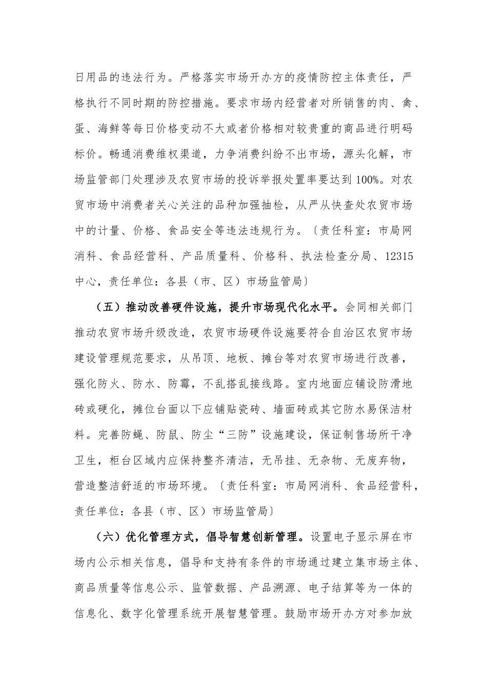 XX市放心农贸市场创建活动实施方案_第3页