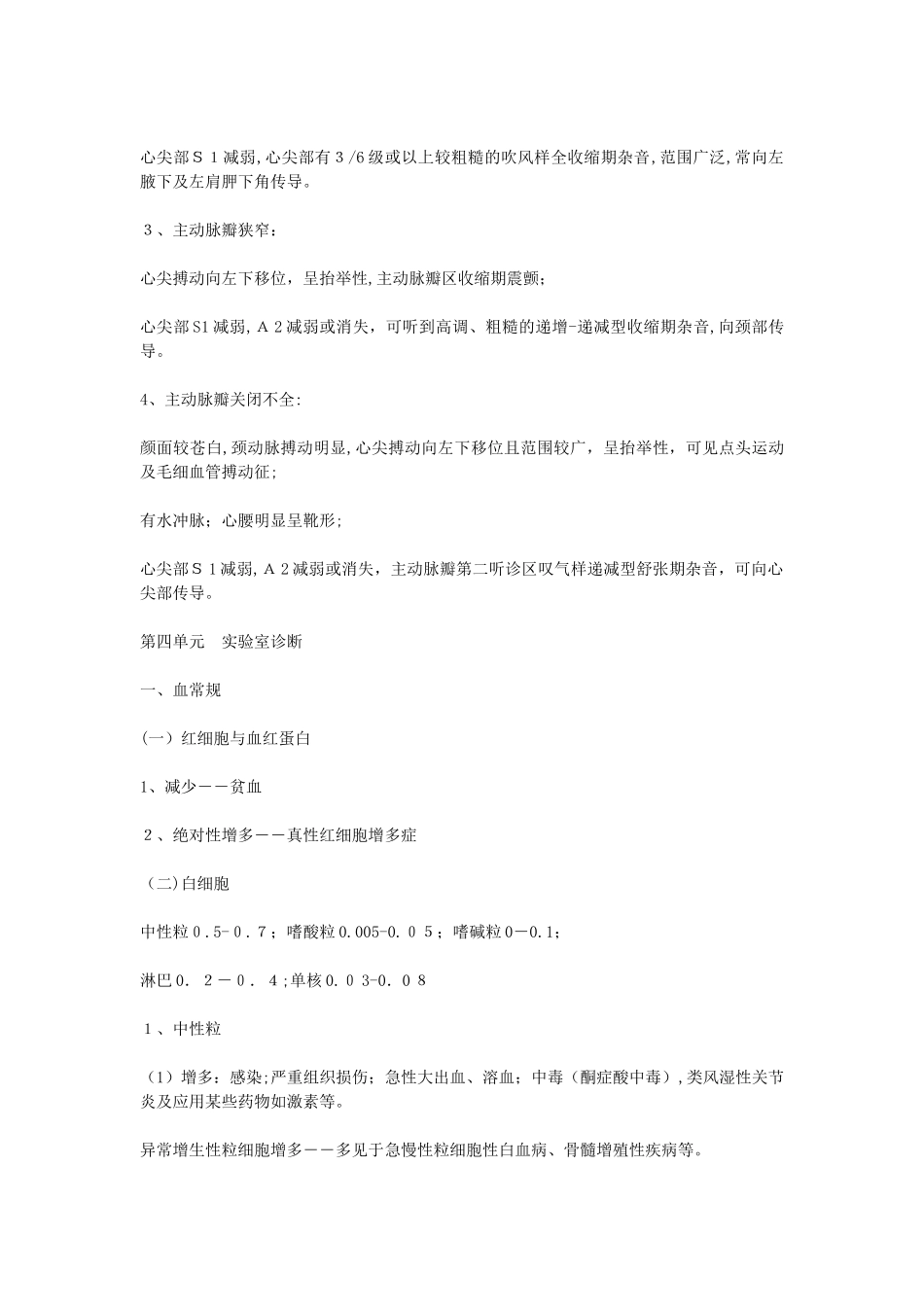 2024年中西医结合执业医师考试知识点总西医诊断学_第3页