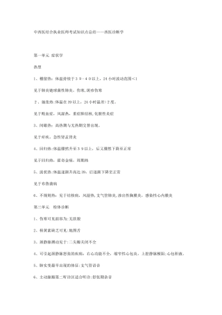 2024年中西医结合执业医师考试知识点总西医诊断学