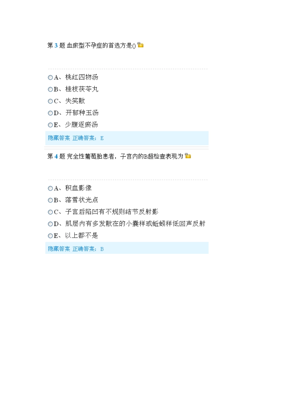 2024年中西医结合执业助理医师资格考试A1型题_第2页