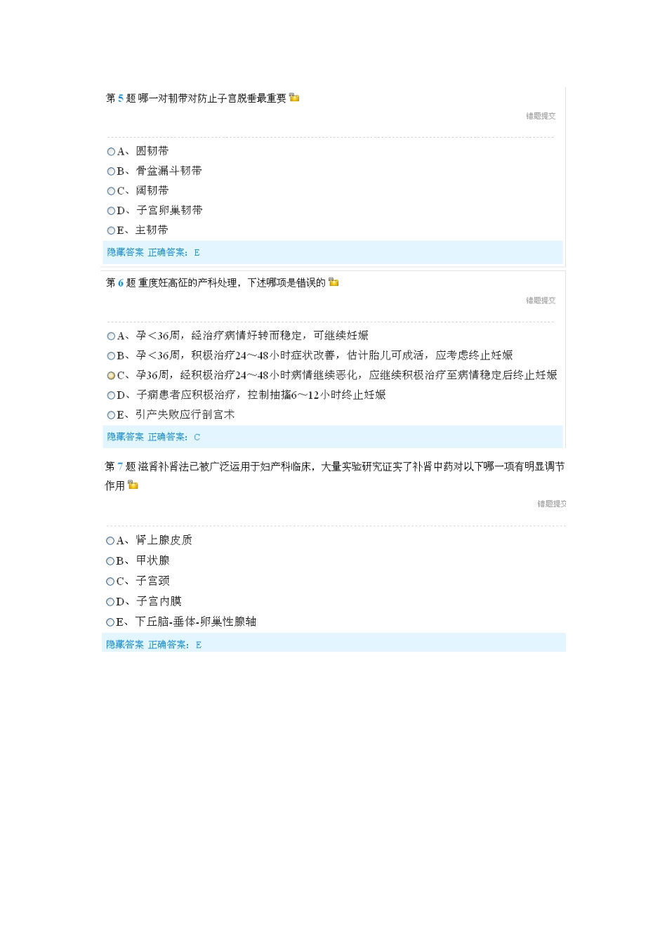 2024年中西医结合执业助理医师资格考试A1型题_第3页