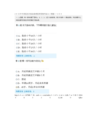 2024年中西医结合执业助理医师资格考试A1型题