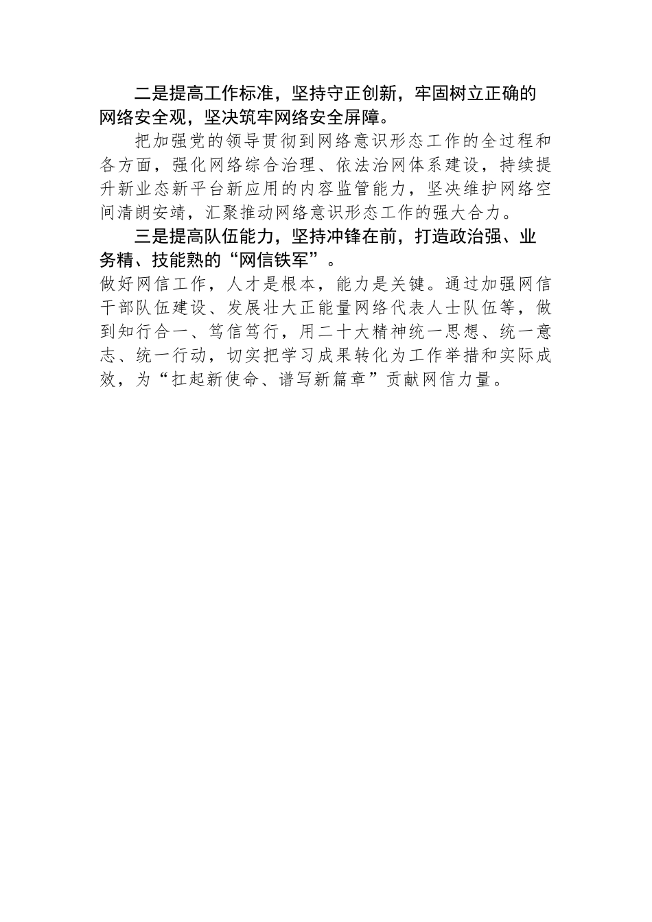 鹿城区委宣传部副部长、区新闻办主任、区网信办主任学习党的二十大精神心得体会（20221101）_第2页