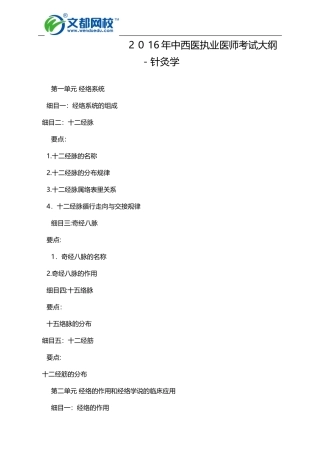 2024年中西医执业医师考试大纲针灸学