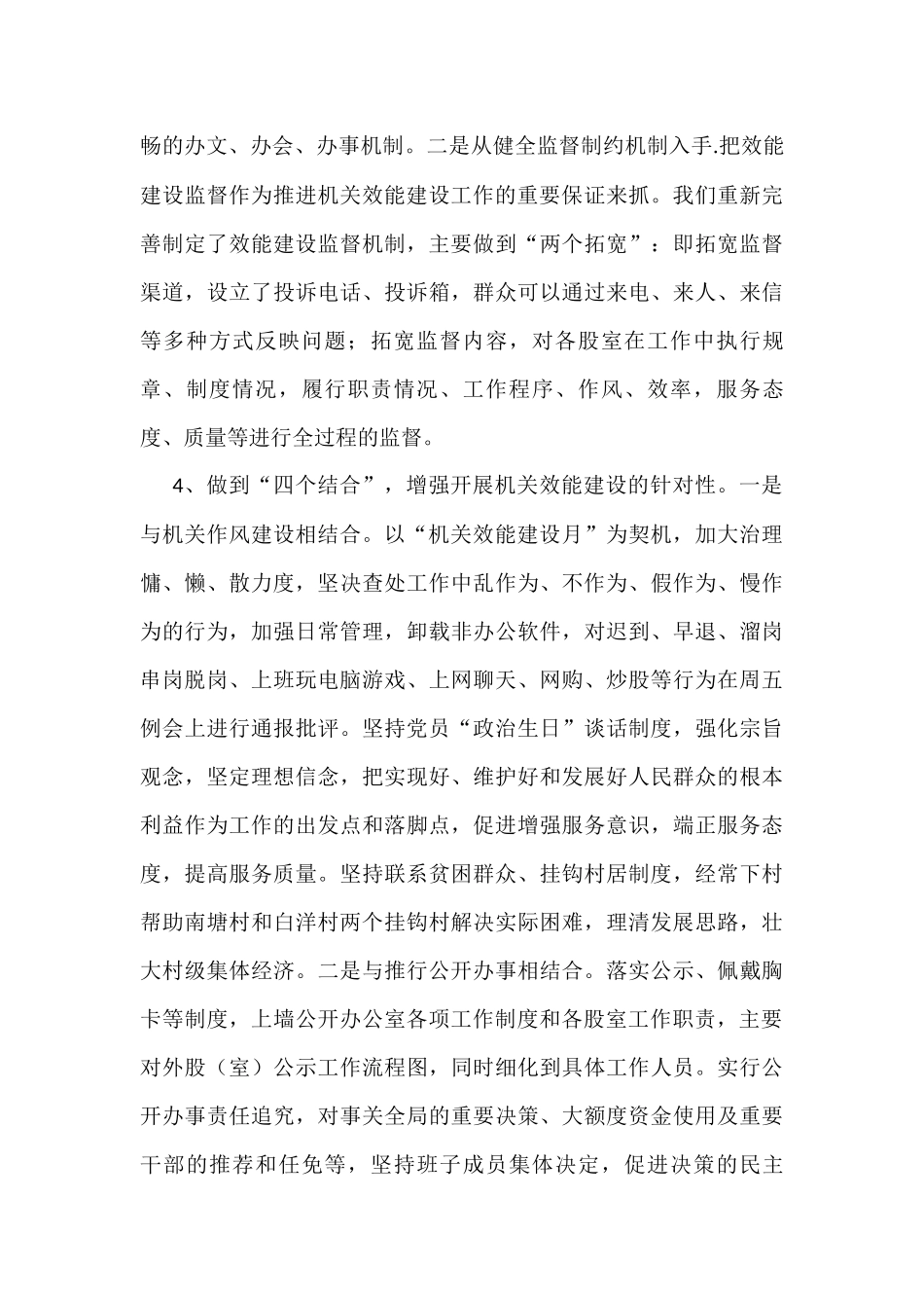 洛江区委办公室在“五大战役”中开展治理慵懒散工作情况总结_第3页