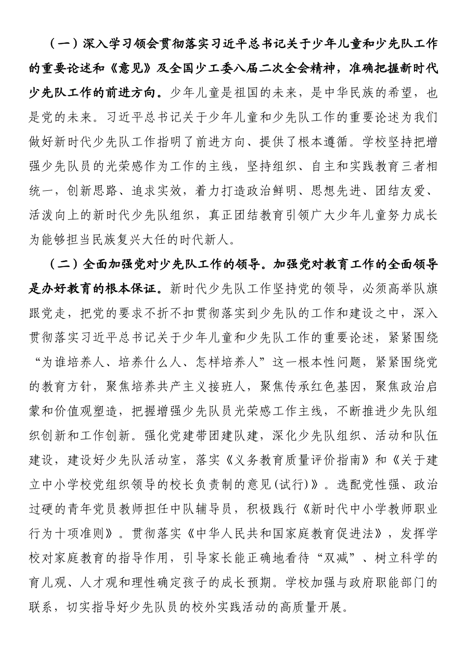 小学校长“双减”背景下少先队工作交流发言材料_第3页