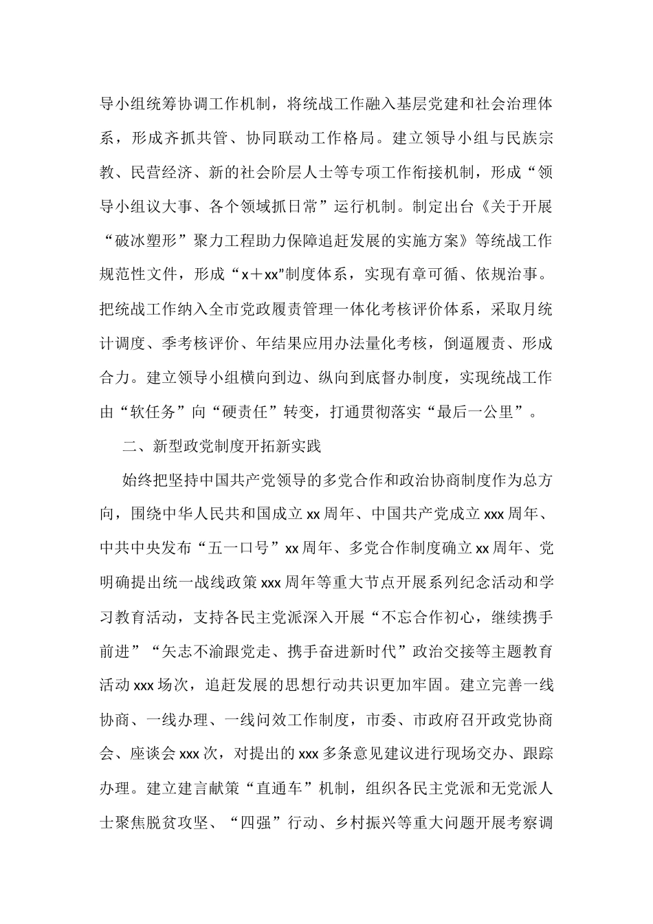 党的十八以来统战工作综述（2篇）_第2页