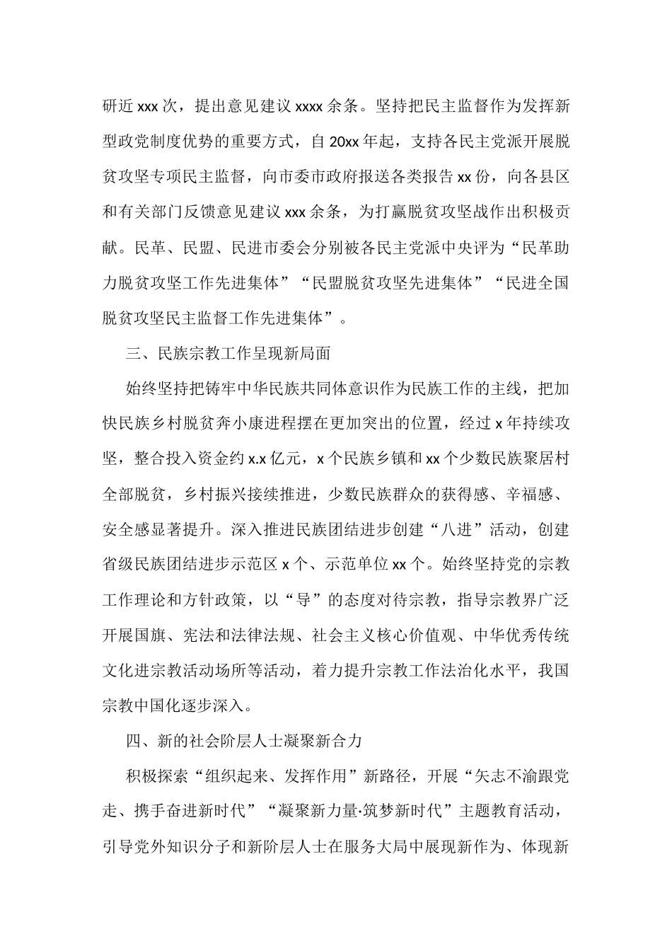 党的十八以来统战工作综述（2篇）_第3页