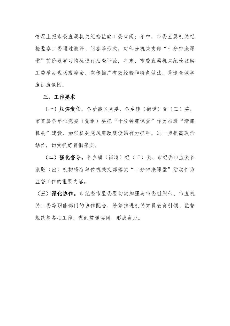 XX市机关支部主题党日推行“十分钟廉课堂”活动的实施方案_第2页