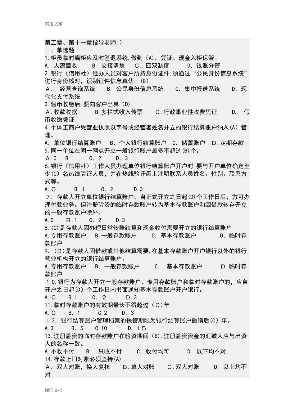 2024年中小金融机构案件风险防控实务试题_第1页