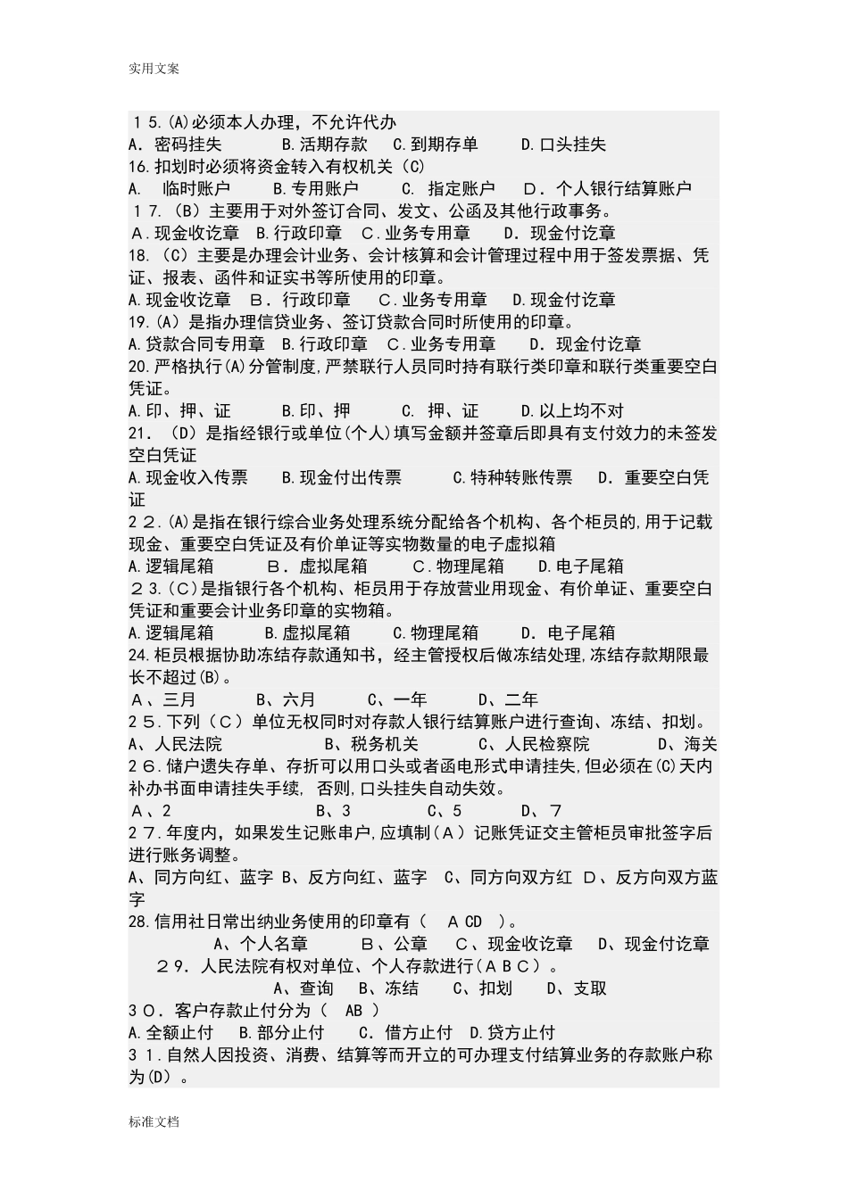 2024年中小金融机构案件风险防控实务试题_第2页