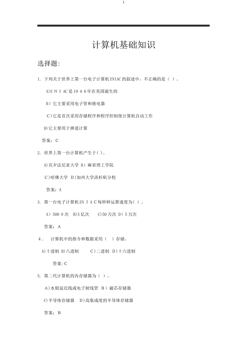 2024年中小学教师计算机考试试题_第2页