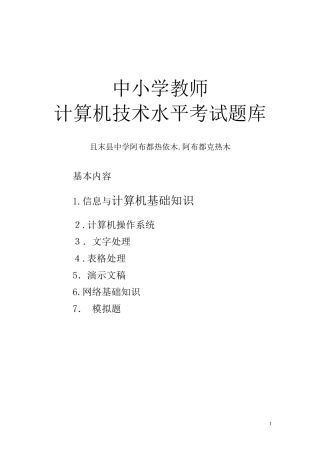 2024年中小学教师计算机考试试题