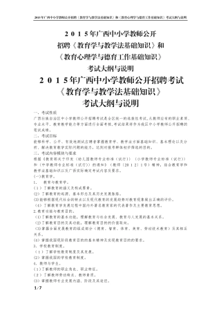 2024年中小学教师招聘说明