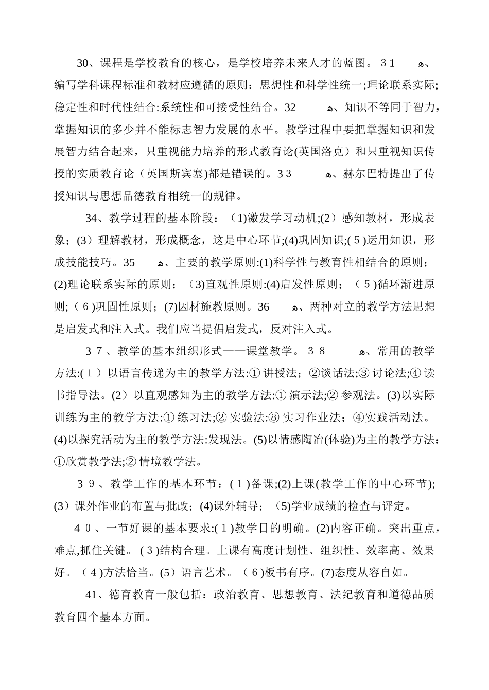 2024年中小学教师职称晋级考试复习题_第3页