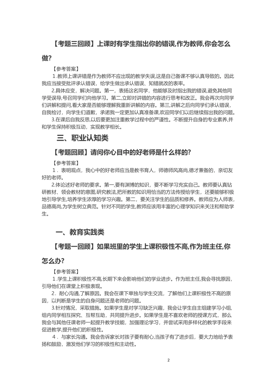 2024年中小学结构化试题_第2页