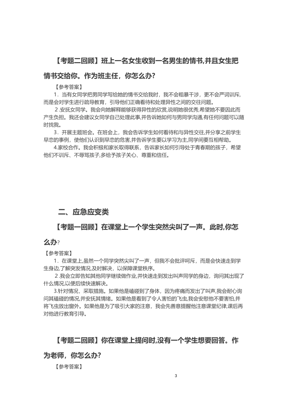 2024年中小学结构化试题_第3页