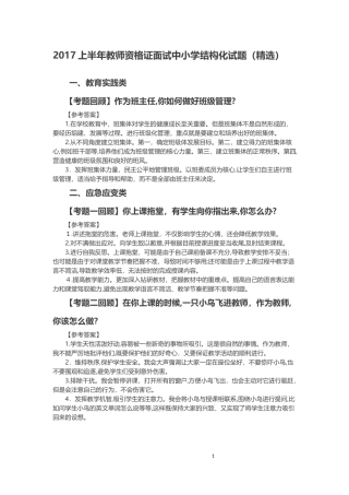 2024年中小学结构化试题