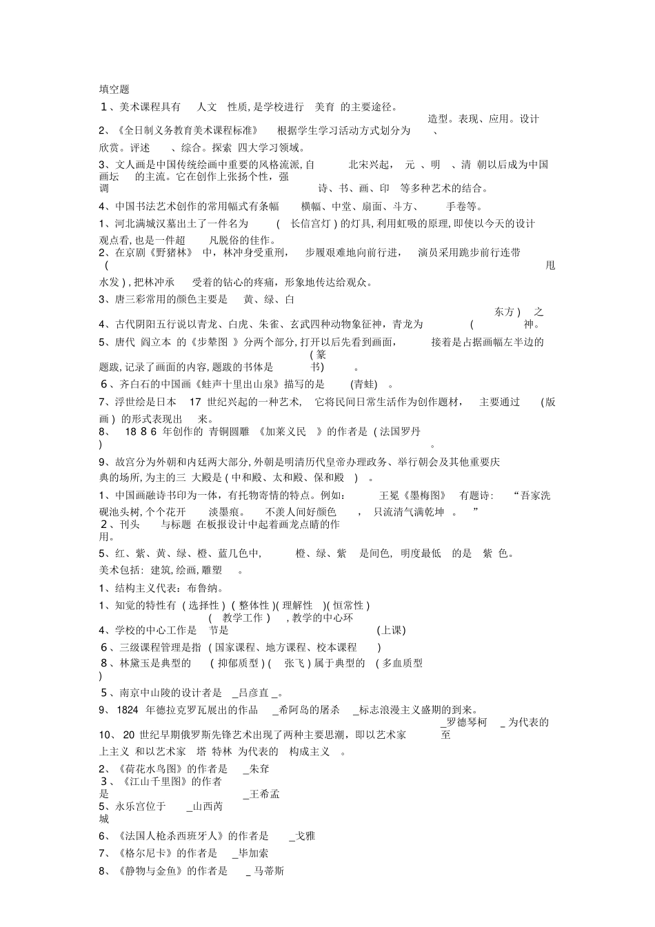 2024年中小学美术教师招聘考试题库_第1页