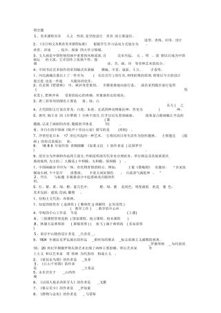 2024年中小学美术教师招聘考试题库