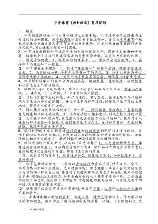 2024年中小学体育教师招考知识点归纳全