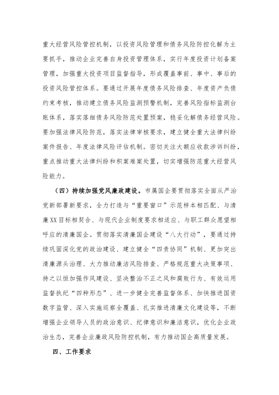 XX市深入开展“平安国企”创建工作的指导意见_第3页