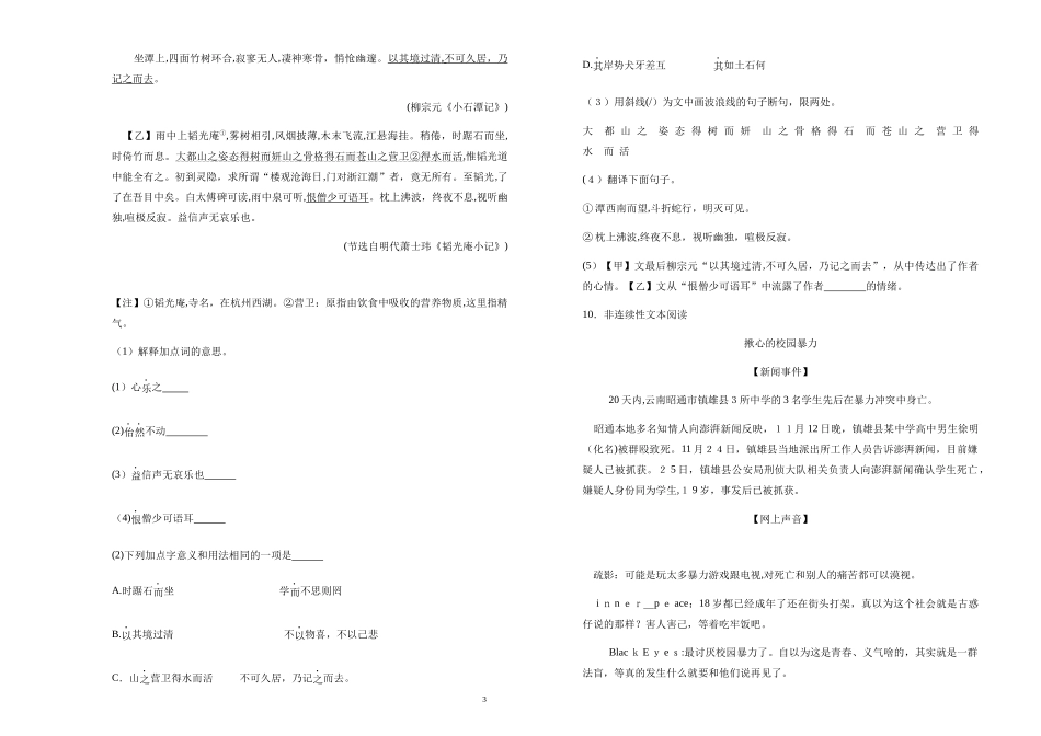 2024年中小学语文教师招聘选调考试模拟检测试卷_第3页